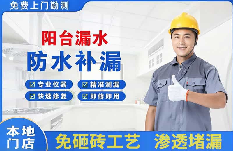 文峰阳台漏水维修
