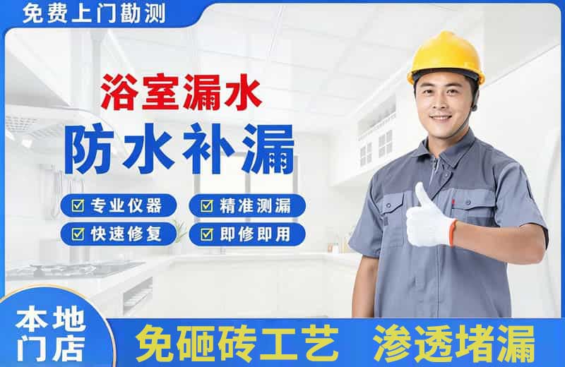 文峰浴室漏水维修