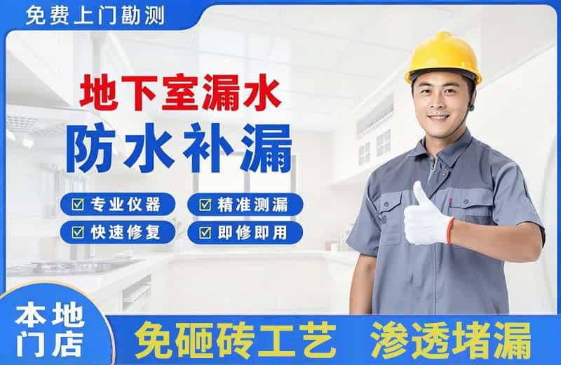 文峰地下室漏水维修
