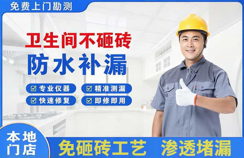 文峰卫生间不砸砖修补漏水